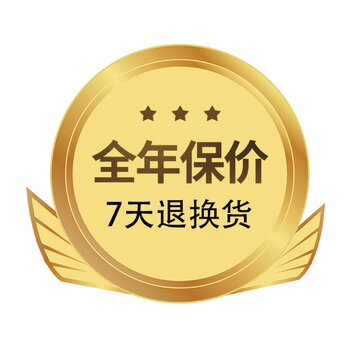 保價(jià)保障標(biāo)簽