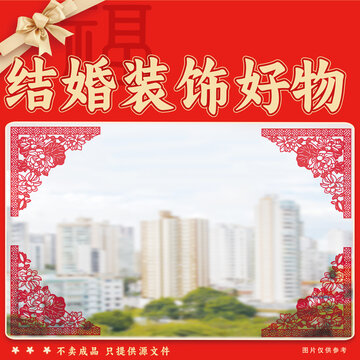 結(jié)婚裝飾好物宣傳圖