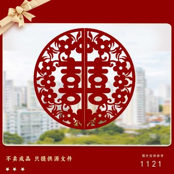 中式紅色雙喜剪紙裝飾圖