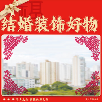 結(jié)婚裝飾好物