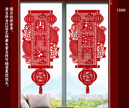 喜慶中式窗貼剪紙裝飾圖