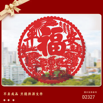 傳統(tǒng)紅色福字剪紙藝術圖