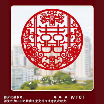 中式喜慶紅色雙喜剪紙圖案百年好合