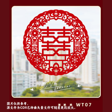 吾家有喜中式喜慶紅色雙喜剪紙圖案