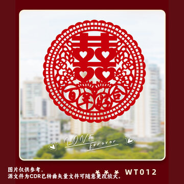 太陽(yáng)花心喜中式傳統(tǒng)紅色雙喜剪紙圖案