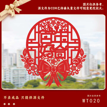 中式喜字剪紙裝飾圖案