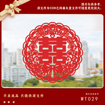 中式傳統(tǒng)紅色雙喜剪紙圖案
