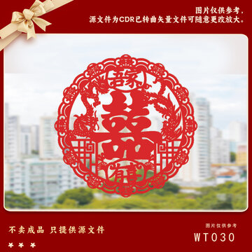 中式傳統(tǒng)紅色雙喜剪紙圖案