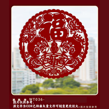 傳統(tǒng)福字剪紙裝飾圖案