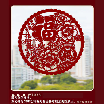 傳統(tǒng)紅色福字剪紙圖案