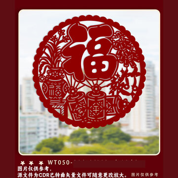 傳統(tǒng)紅色福字剪紙藝術(shù)圖