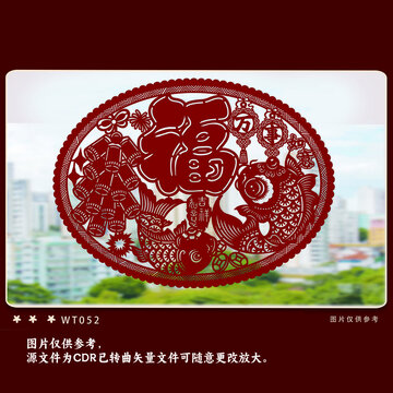 傳統(tǒng)福字剪紙藝術(shù)圖案