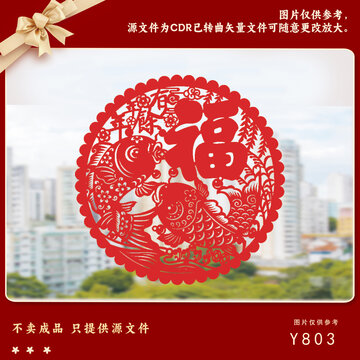 傳統(tǒng)紅色福字雙魚剪紙圖