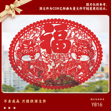 喜慶剪紙福字圖案素材