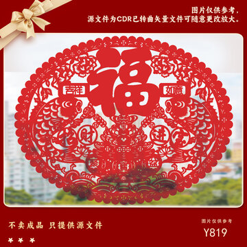 喜慶紅色福字剪紙圖案