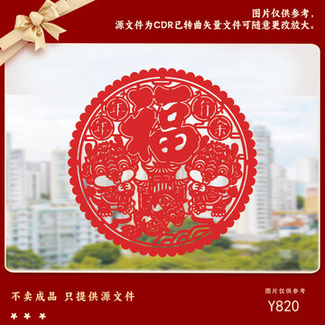 喜慶圓形福字剪紙圖案