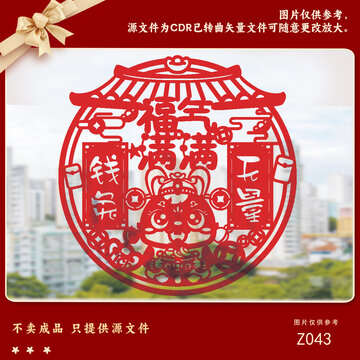 虎年剪紙風(fēng)福氣滿滿裝飾圖