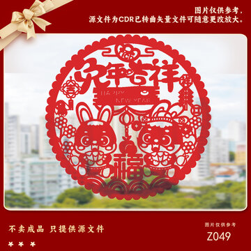 兔年吉祥剪紙裝飾素材