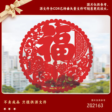傳統(tǒng)紅色福字剪紙圖案