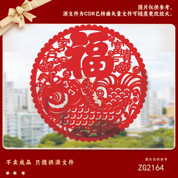 傳統(tǒng)紅色福字剪紙圖案
