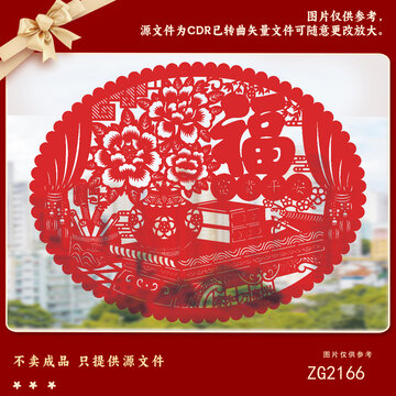 福字剪紙喜慶裝飾圖案