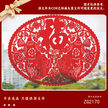 傳統(tǒng)中式福字剪紙圖案