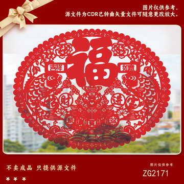傳統(tǒng)紅色福字剪紙圖案