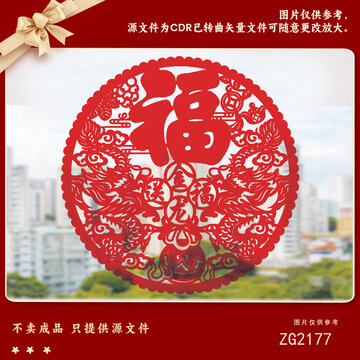 龍年福字剪紙喜慶素材