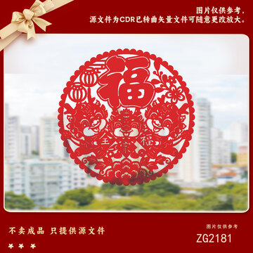 喜慶雙獅福字剪紙圖案