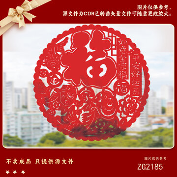 紅色福字剪紙裝飾圖案