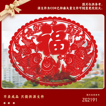 喜慶紅色福字剪紙圖案