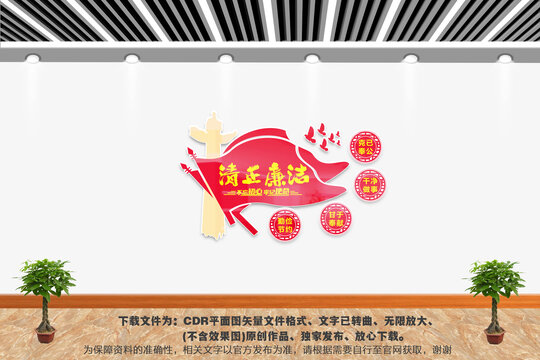 清正廉潔文化墻