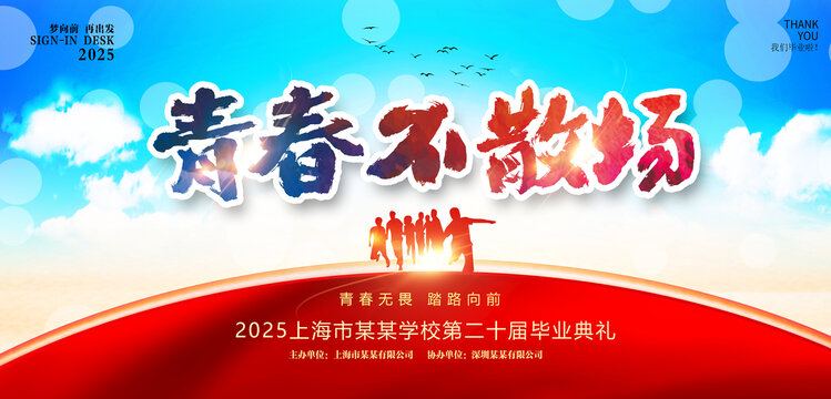 青春不散場(chǎng)