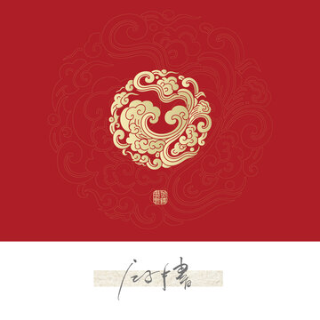 如意云紋素材