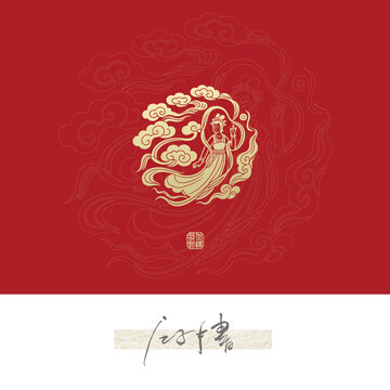 傳統(tǒng)嫦娥云紋素材