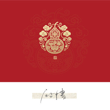 福祿圖案
