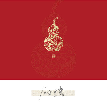 傳統(tǒng)福祿紋理
