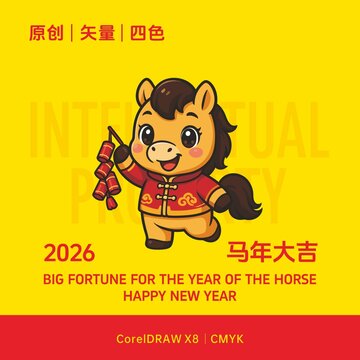 馬年素材