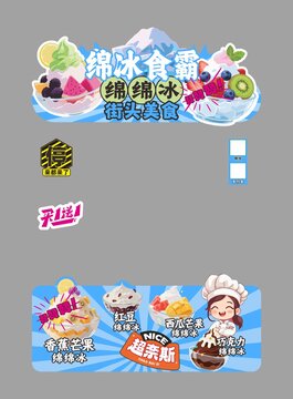 綿綿冰