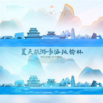 榆林