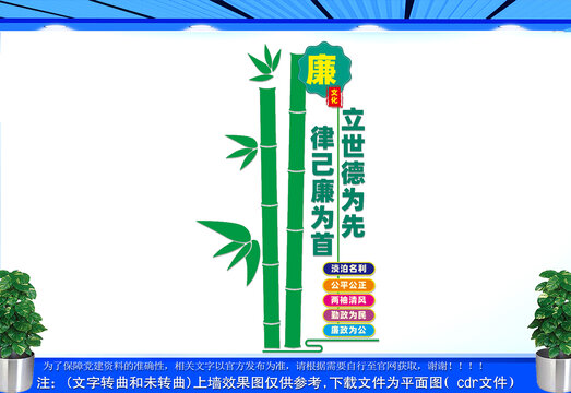 豎版黨風廉政建設文化墻