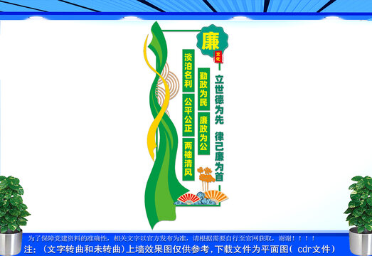 豎版黨風(fēng)廉政建設(shè)文化墻