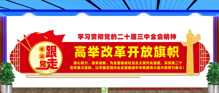 高舉改革開放旗幟文化墻