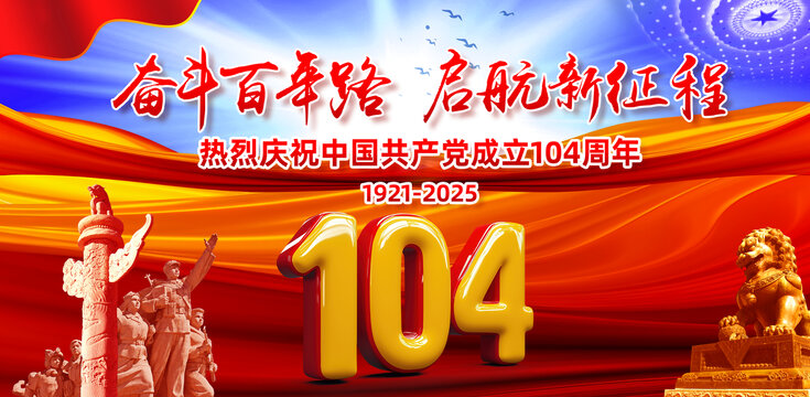 104周年