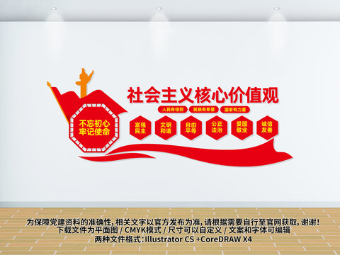 社會(huì)主義核心價(jià)值觀文化墻