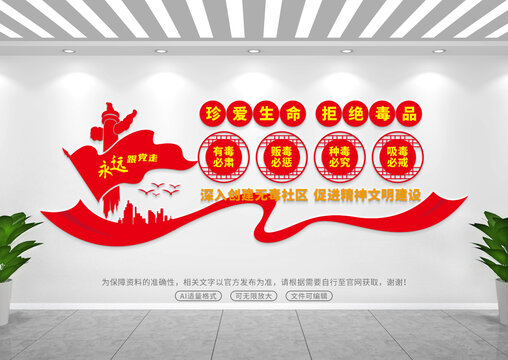 禁毒文化墻