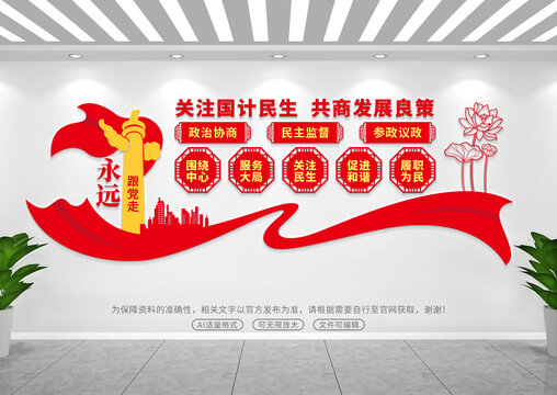 政協(xié)文化墻