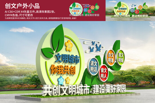創(chuàng)文戶外小品