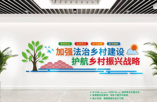 法治鄉(xiāng)村