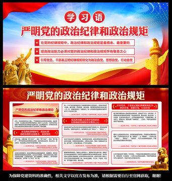 嚴(yán)明黨的政治紀(jì)律和政治規(guī)矩